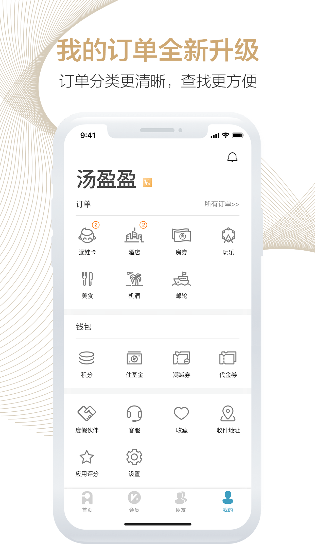 周末酒店v6.5.3截图4