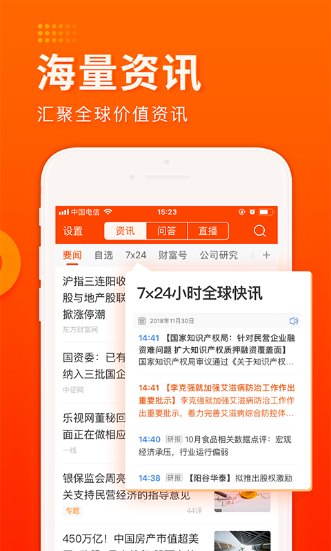 东方财富v8.3截图4