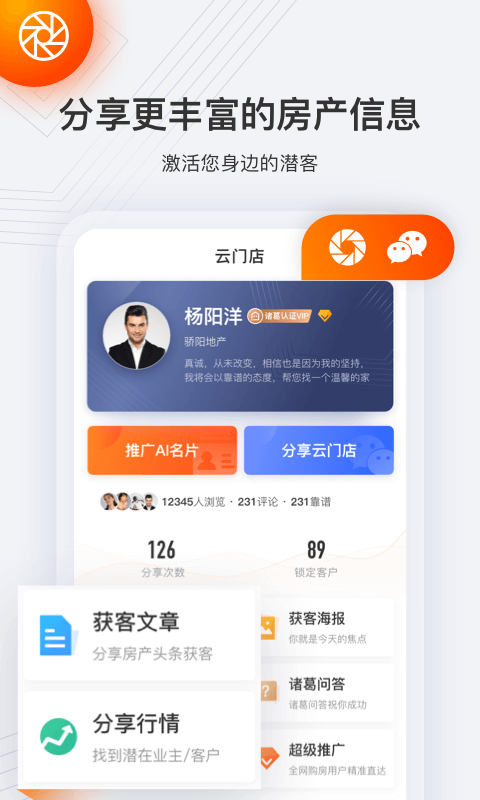 云门店诸葛找房v4.0.0.2截图3