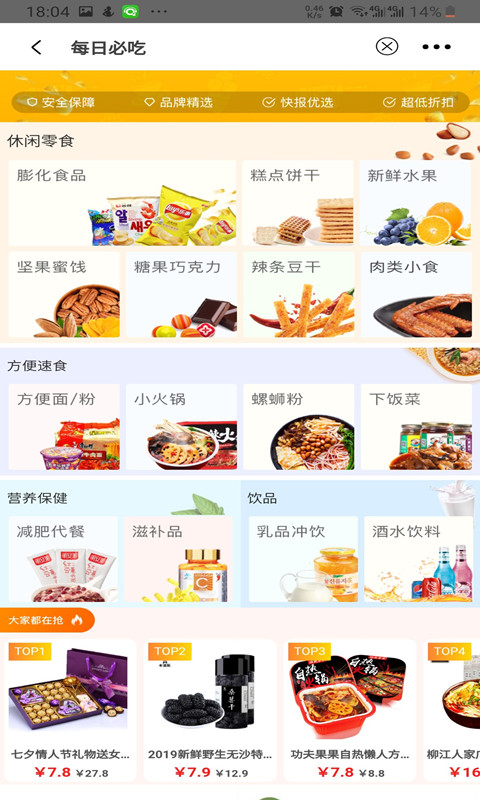 时时省v5.3.0截图2