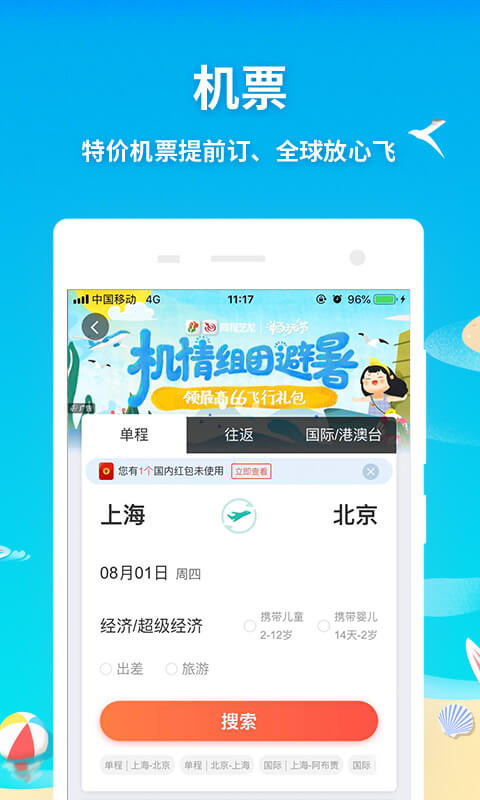 同程旅游v9.2.0.1截图3