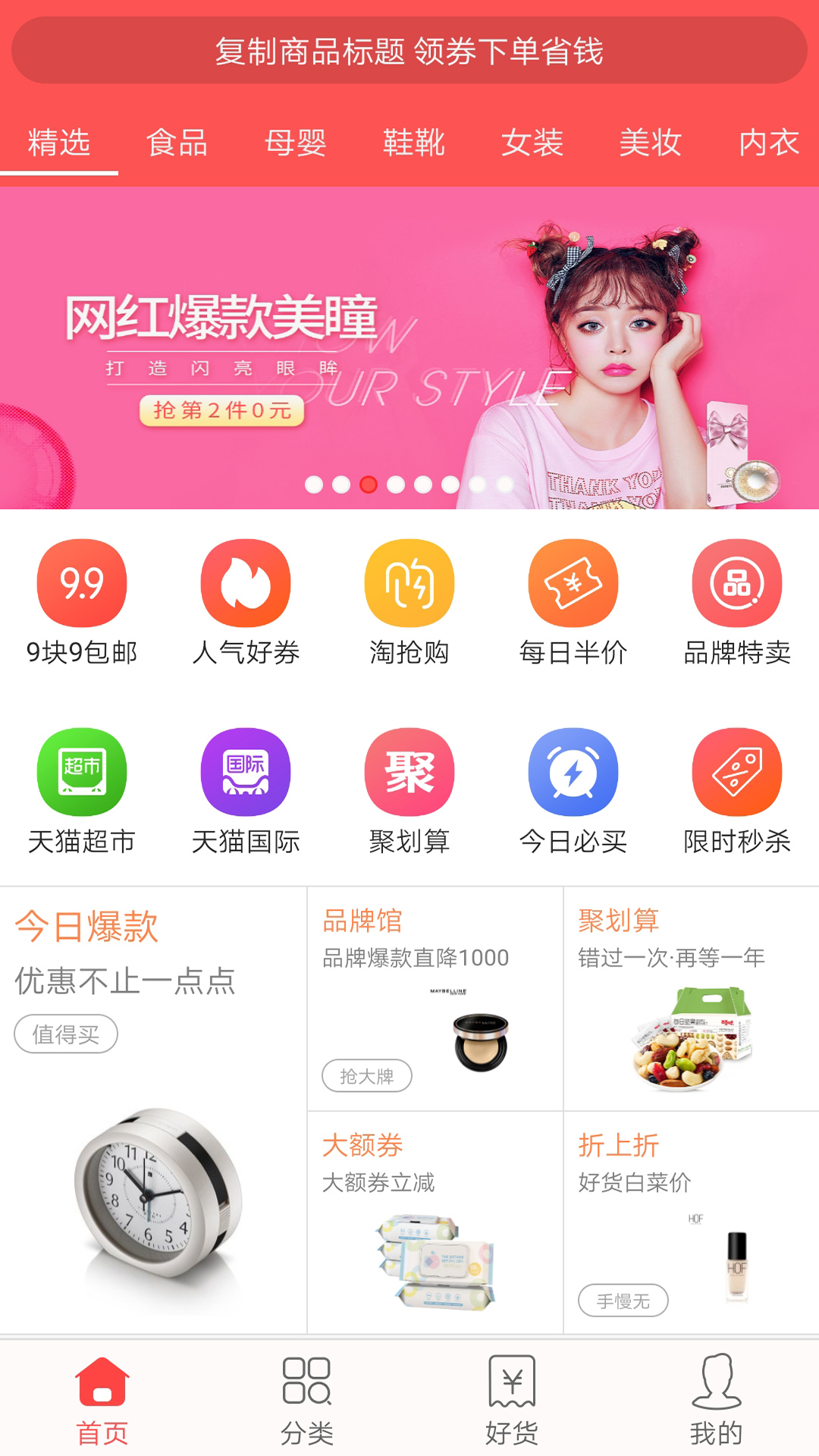 今日白菜券v8.6.02截图1