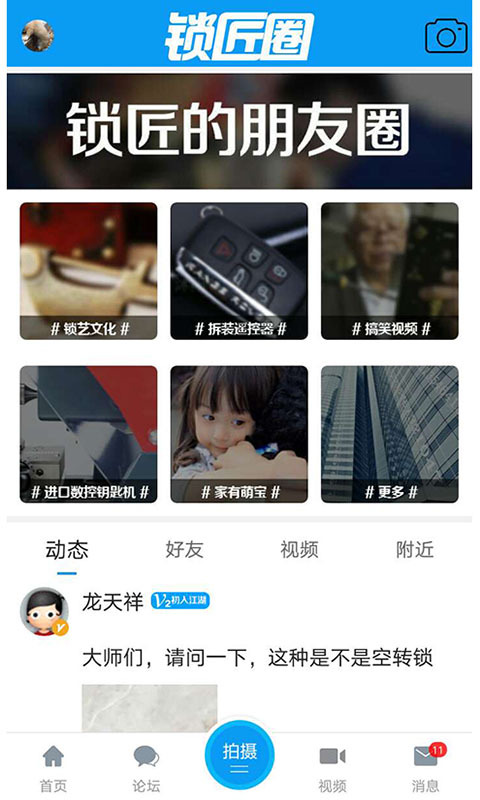 锁艺人v4.6.9截图3