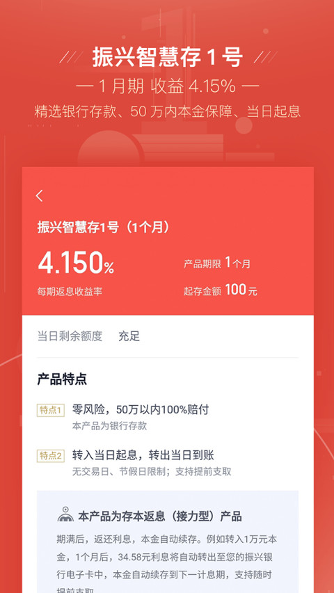 度小满理财v5.4.2截图3