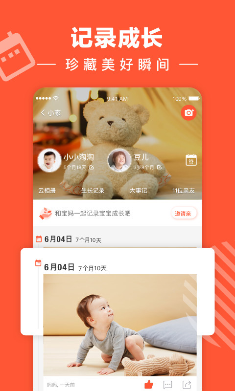 宝宝树小时光v7.4.10截图1