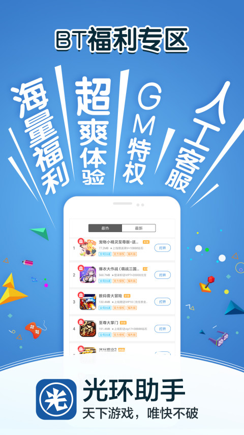 光环助手v3.6.6截图4