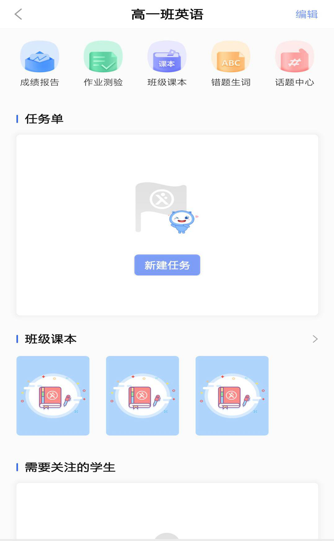 天学网教师端v3.1.0截图3