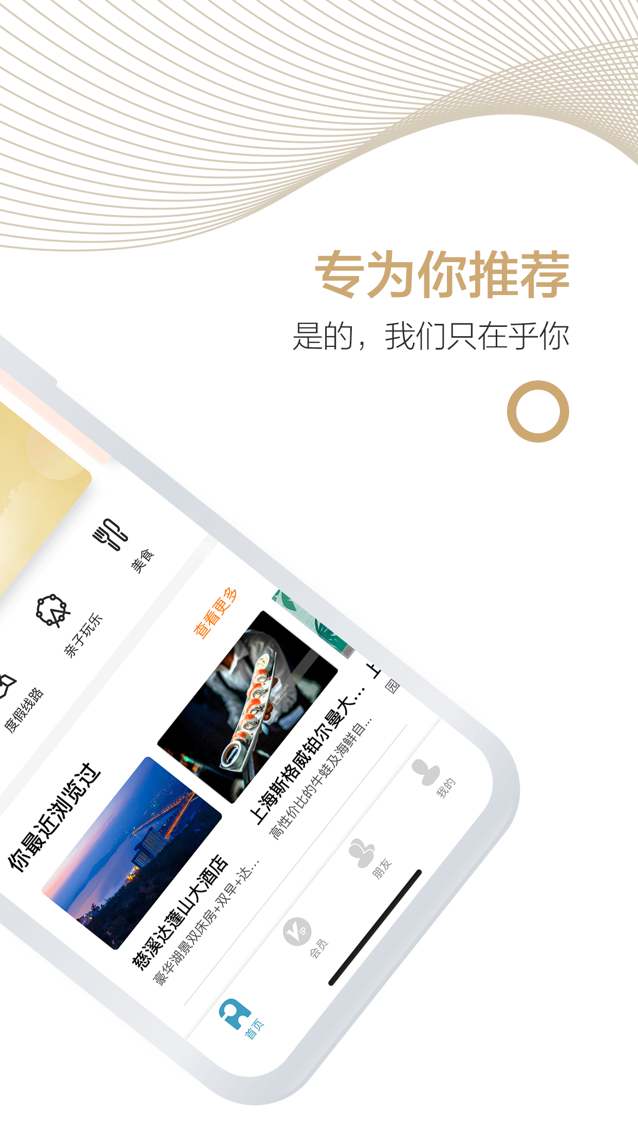 周末酒店v6.5.3截图2