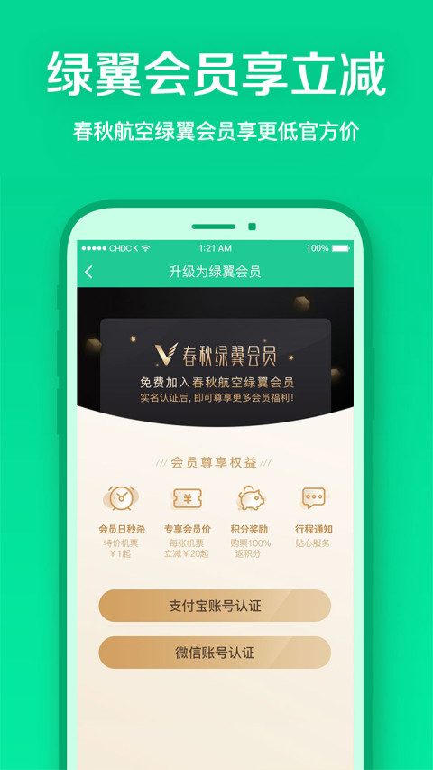 春秋航空v6.8.2截图2