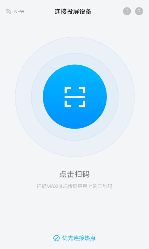 MAXHUB传屏助手vR.1.5.98截图1