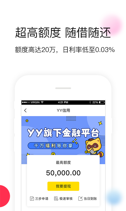 YY信用截图3