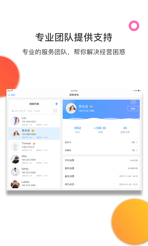 有赞零售HDv5.15.0截图5