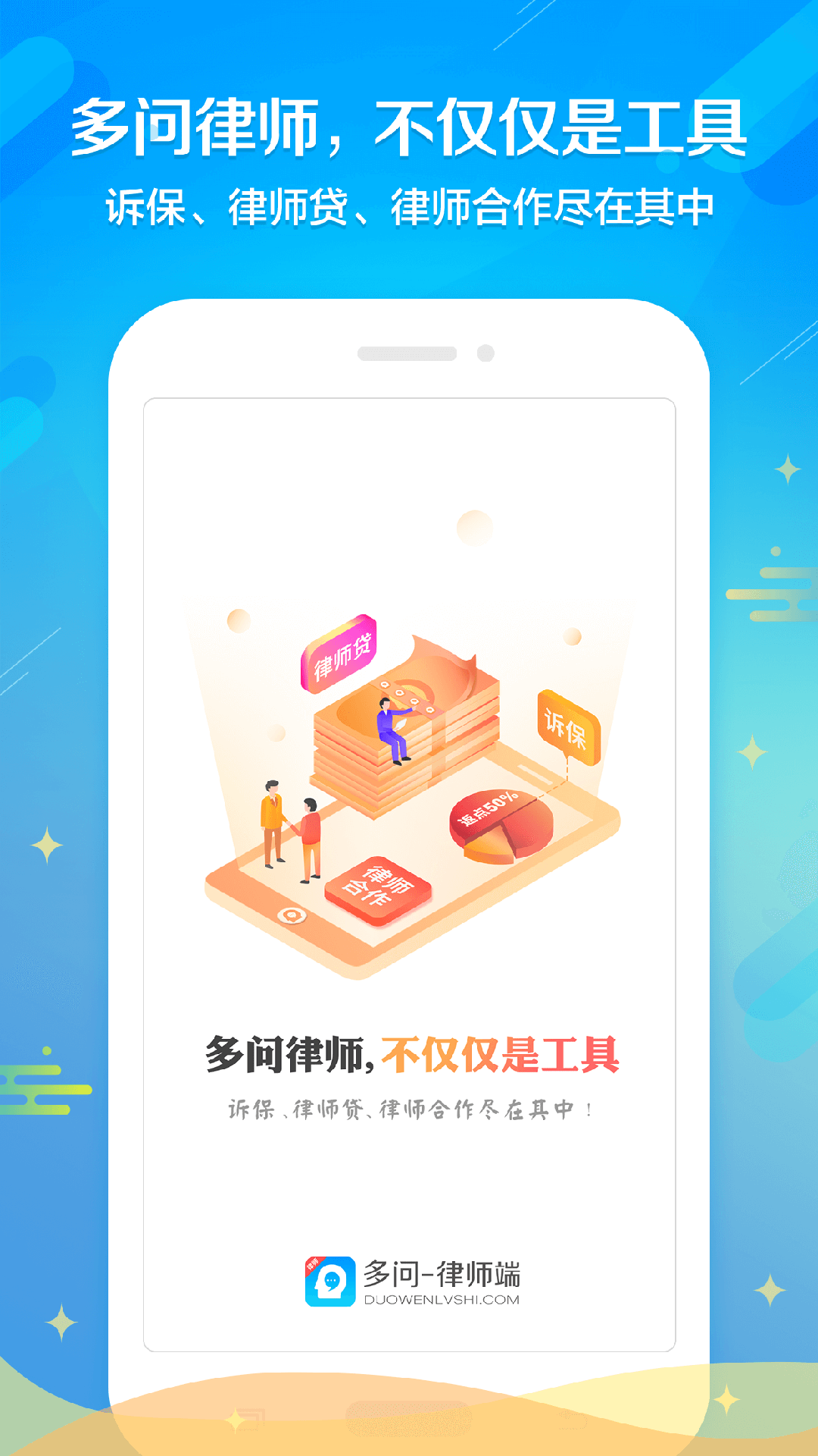 多问律师端v6.5.2截图1