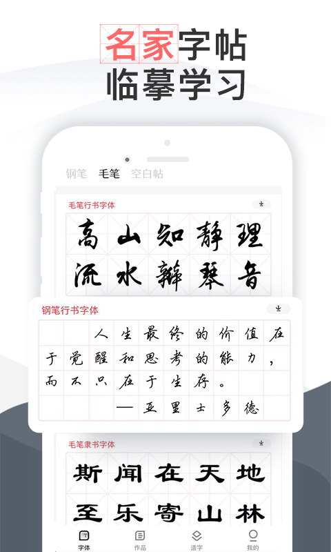 毛钢字帖v1.0.8截图4