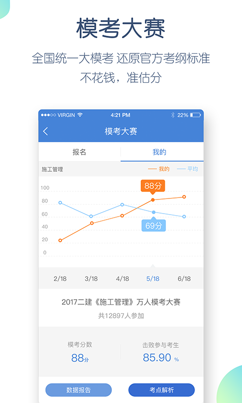 二建万题库建造师考试v4.2.2.0截图5