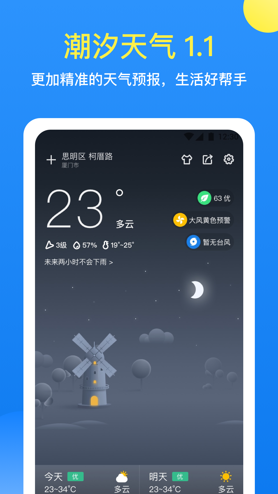 潮汐天气v1.0.7截图1