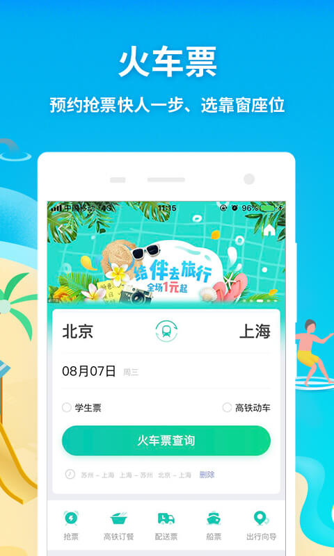 同程旅游v9.2.0.1截图2