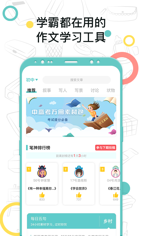 笔神作文v4.9.13截图2