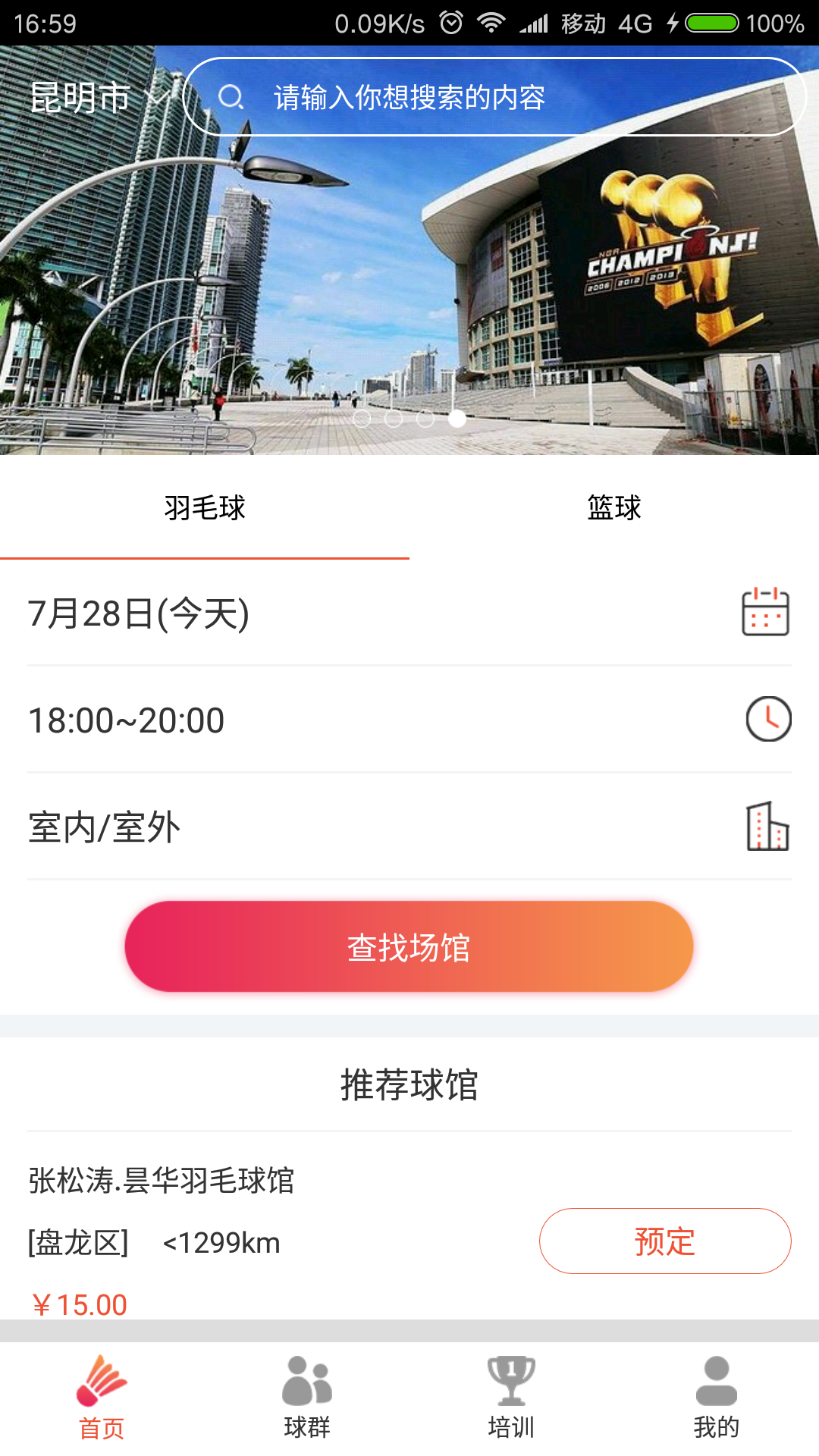 找球馆v1.0.12截图2