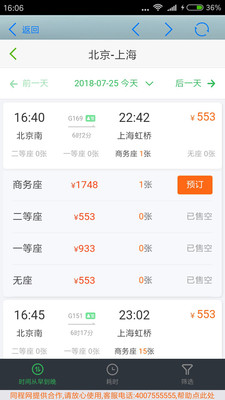 全国火车票实时查询v10.07截图1