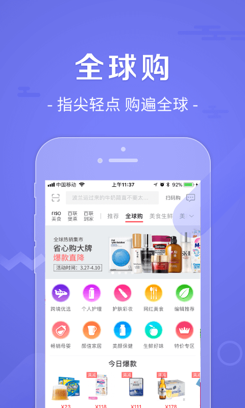 i百联v7.0.1截图3