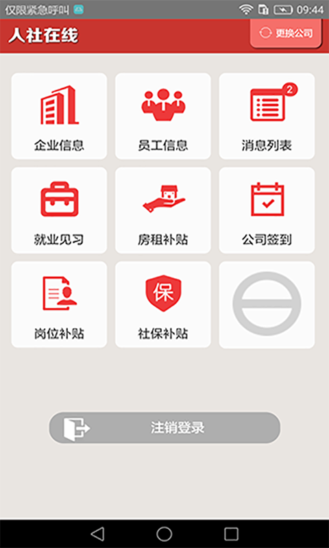 人社在线企业版截图1