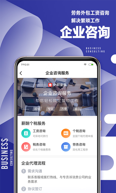 51职查查v3.2.0.0808截图2