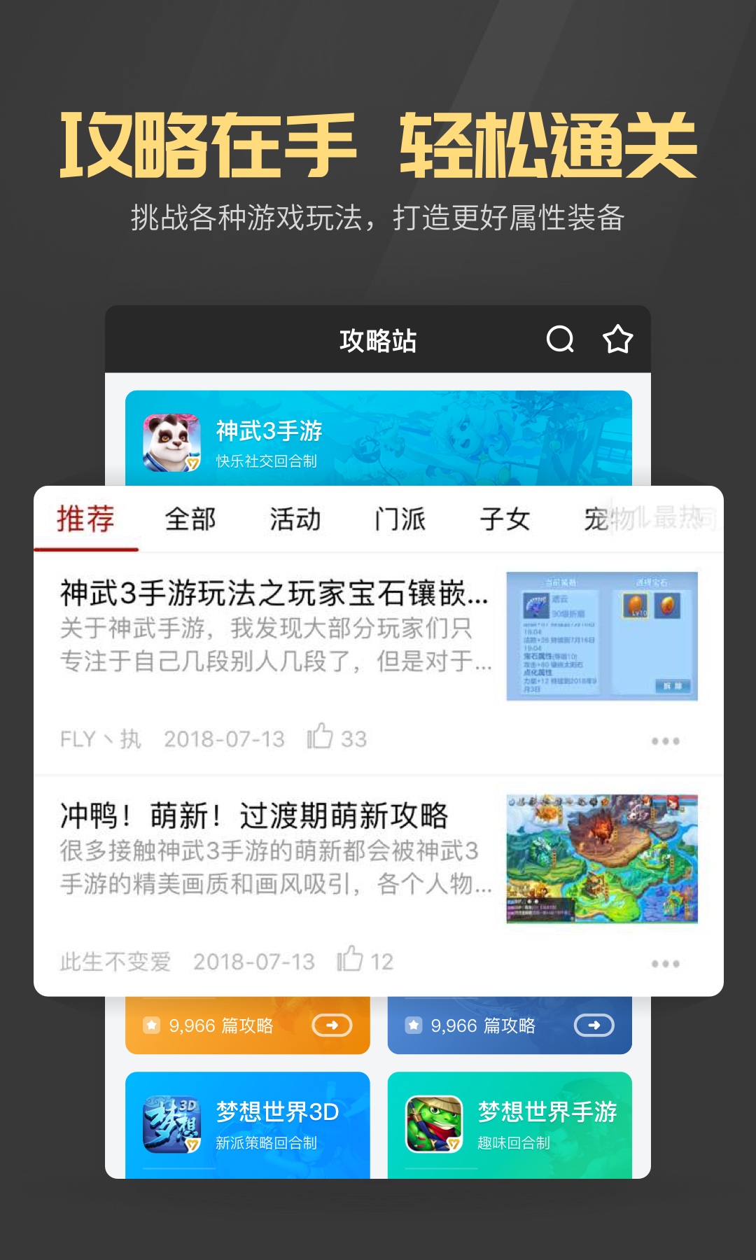 多益战盟v1.2.82截图4