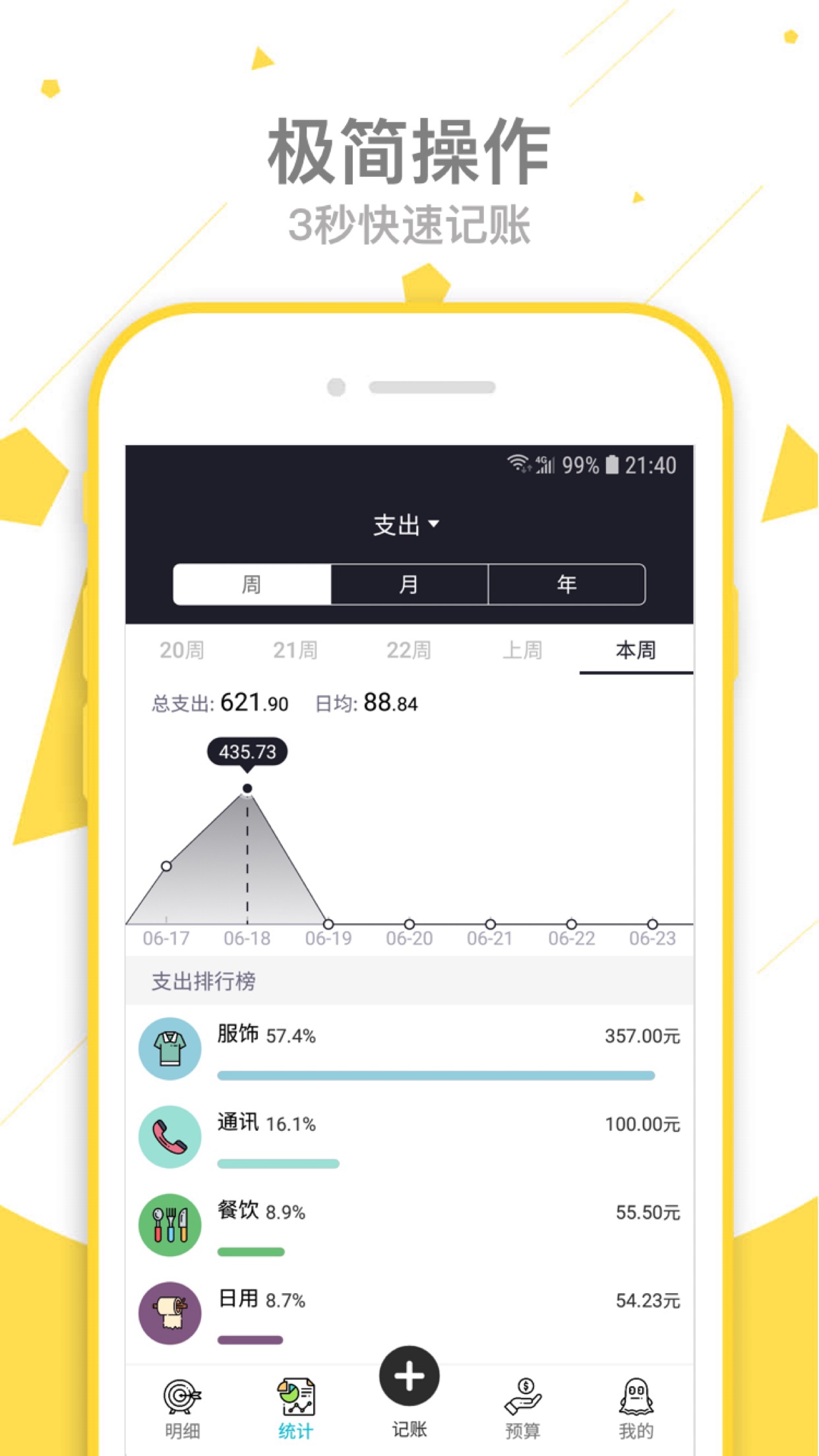 萌猪记账v1.0.8截图2