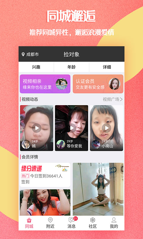 捡对象v2.6.5.4截图1