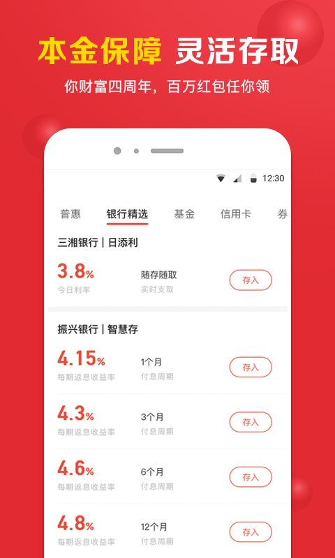 360你财富v3.4.2截图4