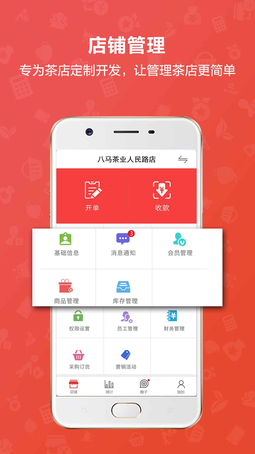 茶到店v3.6.2截图1