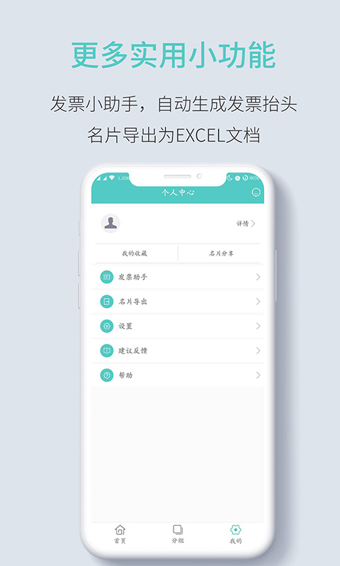 全能名片王v2.6截图4