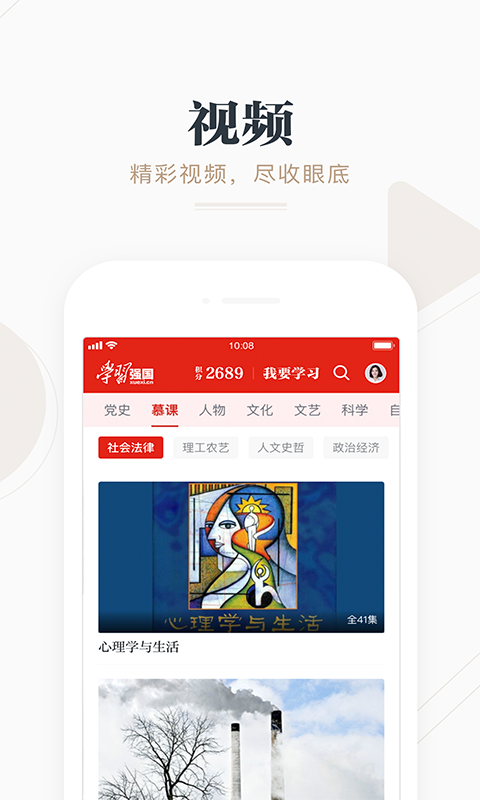 学习强国v2.5.1截图2