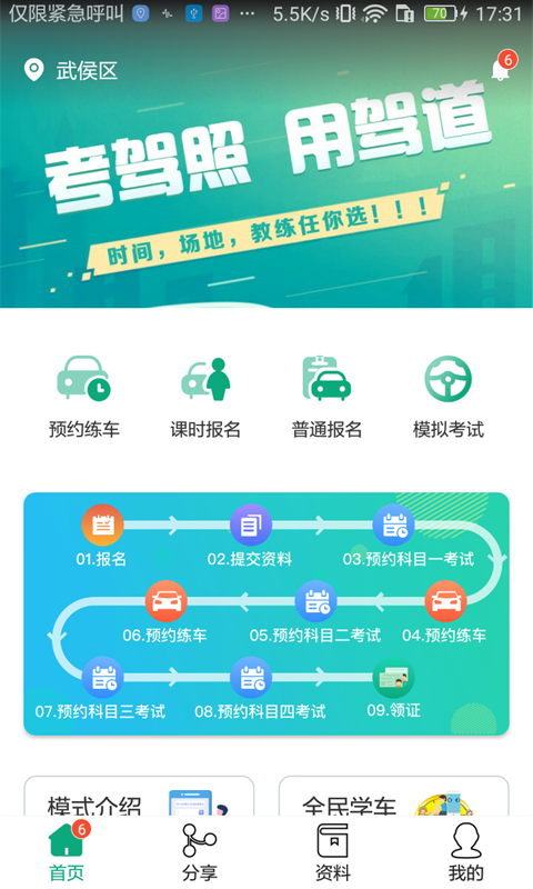 驾道学车v1.0.3截图1