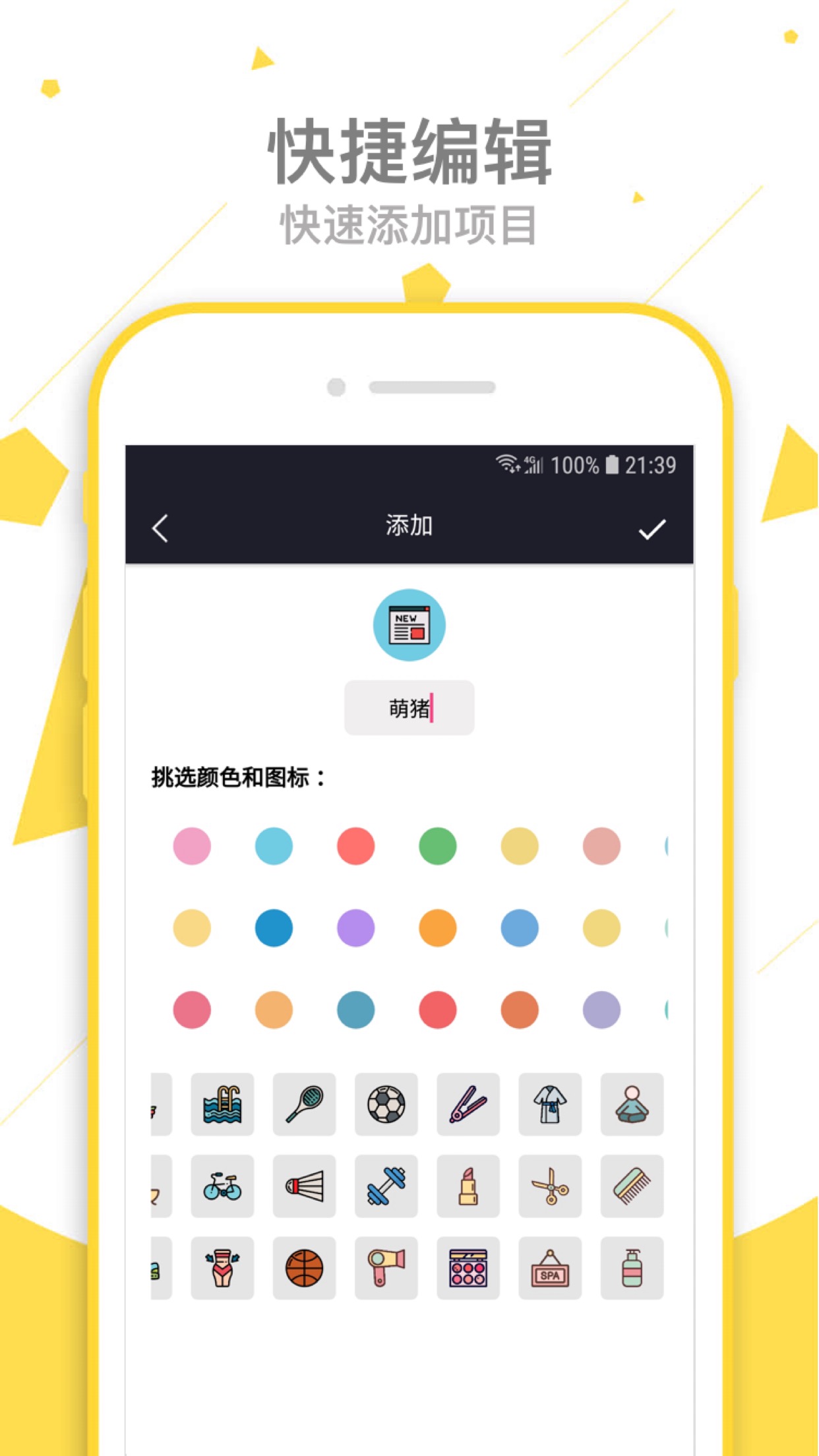 萌猪记账v1.0.8截图4