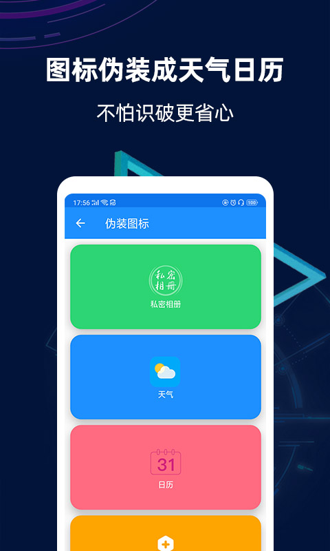 隐私相册管家v1.1.6截图3