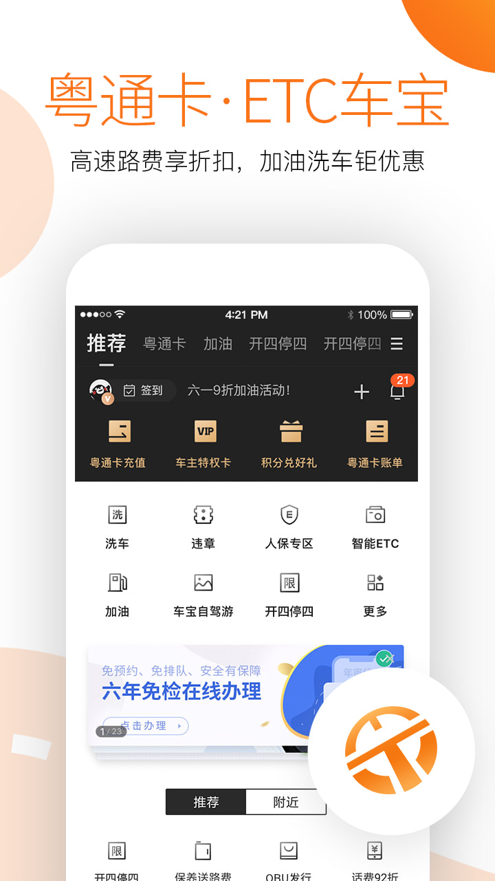 ETC车宝v3.1.0截图1