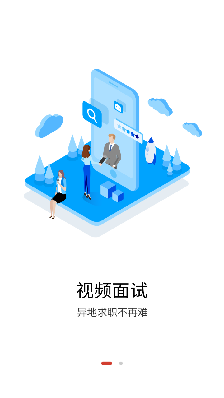 职点求职v4.0.0截图1