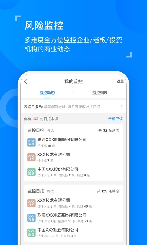 天眼查企业查询v11.1.0截图4