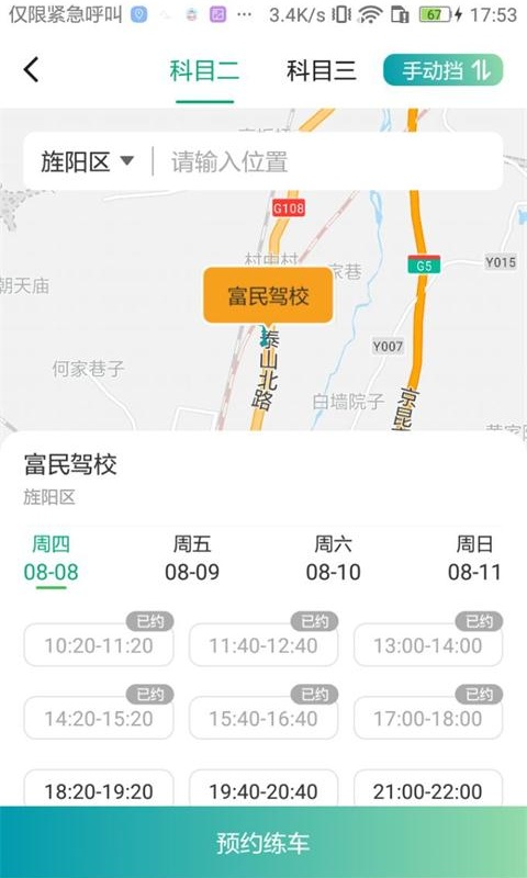 驾道学车v1.0.3截图2