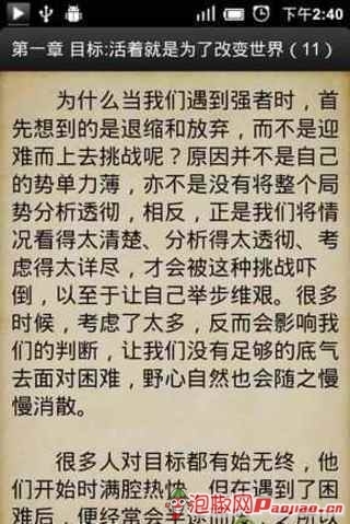 乔布斯的哲学截图2