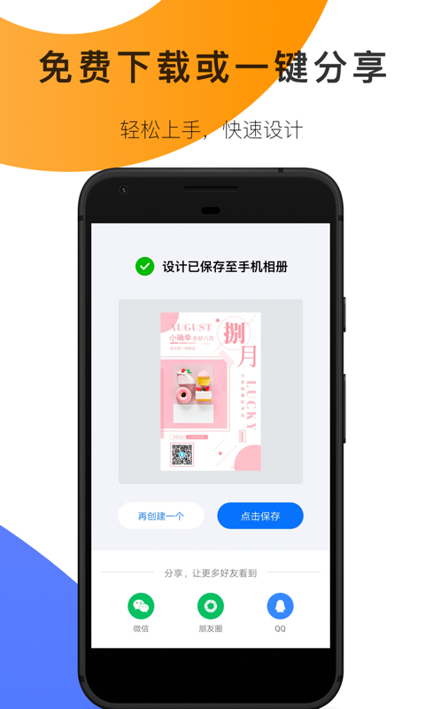 创客贴设计v2.2.0截图5