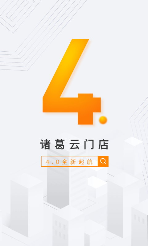 云门店诸葛找房v4.0.0.3截图1