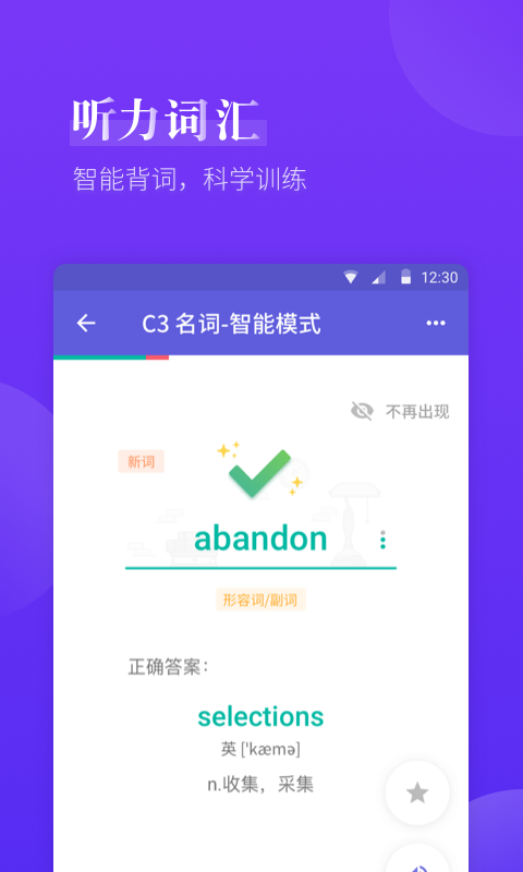 雅思考满分v3.5.3截图3