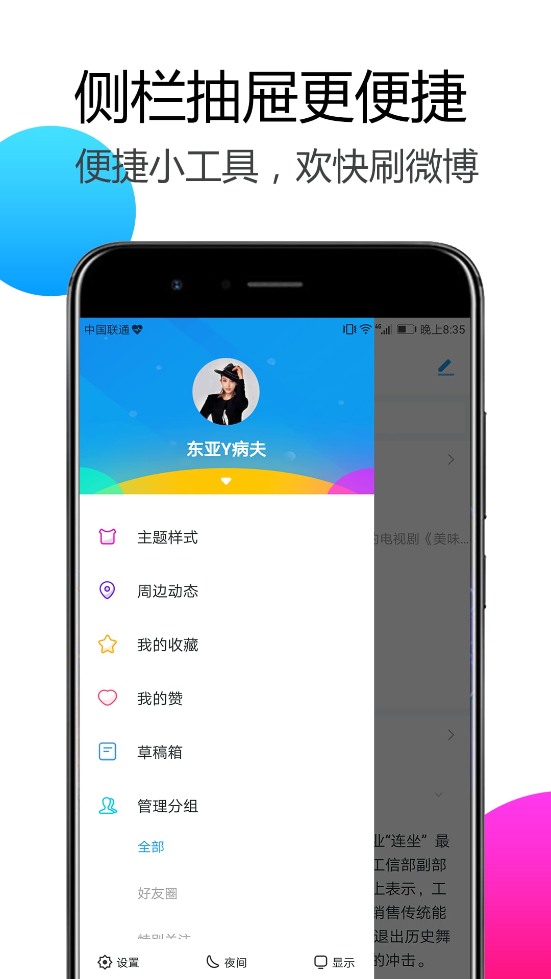 Welike微博客户端截图6