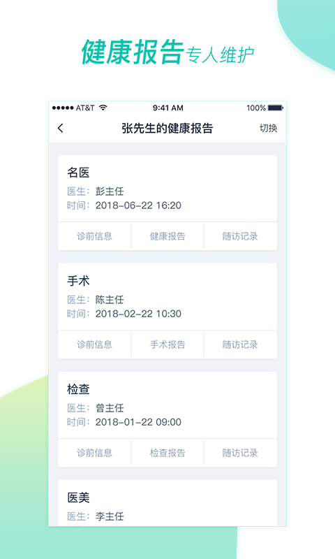 医和你约名医v2.0.1截图5