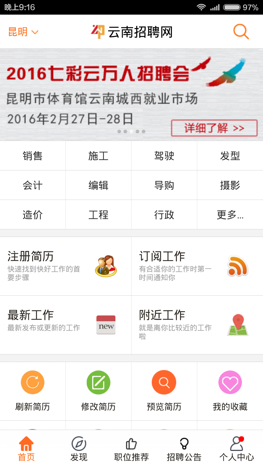 云南招聘网v2.1截图1