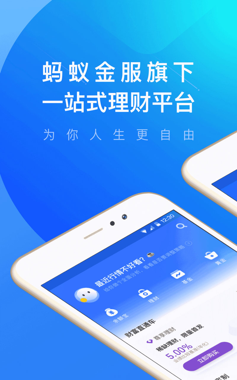 蚂蚁财富v6.3.0.691截图1