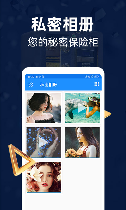 隐私相册管家v1.1.6截图1